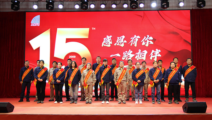 奥福科技十五周年庆典：坚定信心 勇往直前！