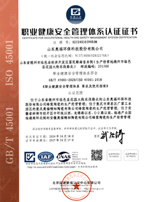 职业健康安全管理体系认证证书